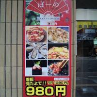 居酒屋ぼーのすすきの店
