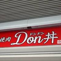 焼肉Don丼