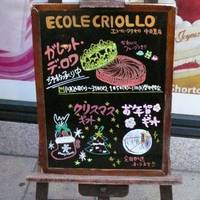 Ecole Criollo Nakameguro