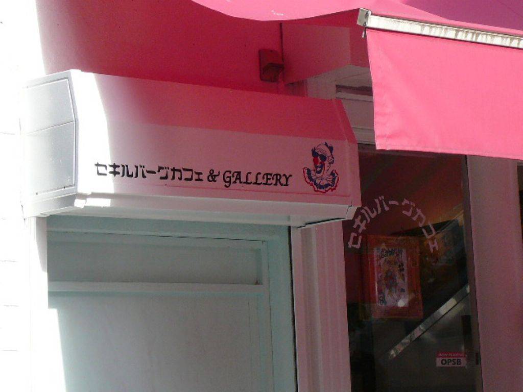 セキルバーグカフェ