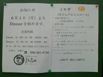 おばんざい食堂 noBu