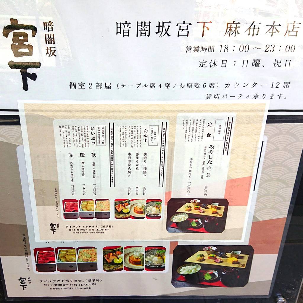 暗闇坂 宮下麻布本店