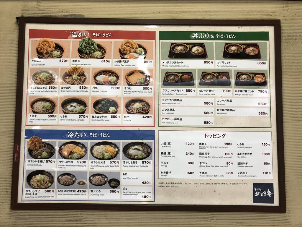 そば処めとろ庵 新木場メトロピア店