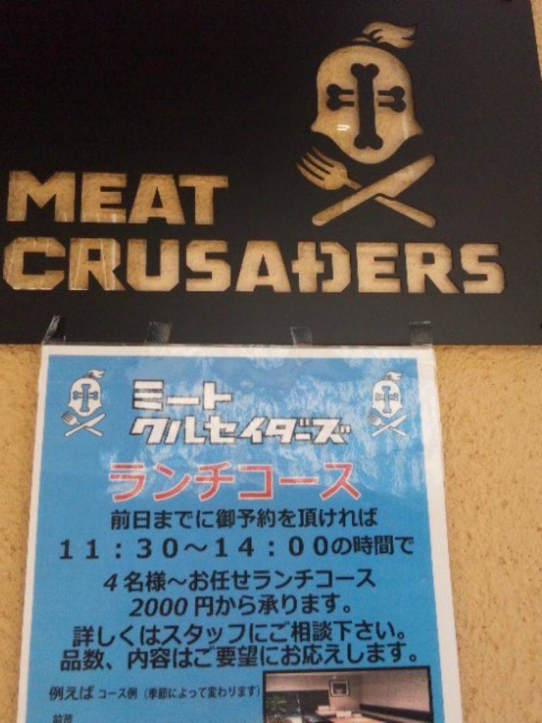 ミートクルセイダーズ