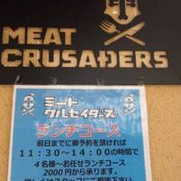 ミートクルセイダーズ