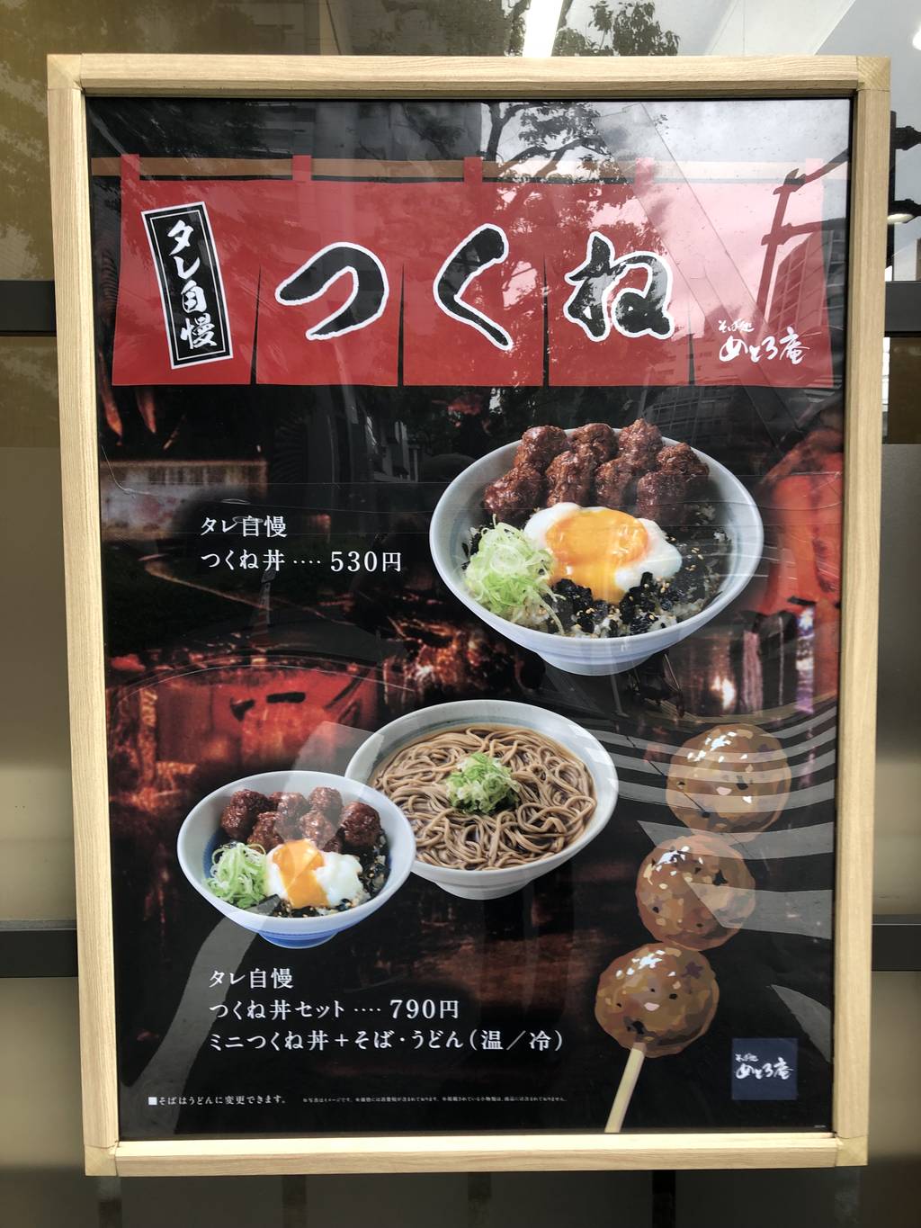 そば処 めとろ庵 後楽園店