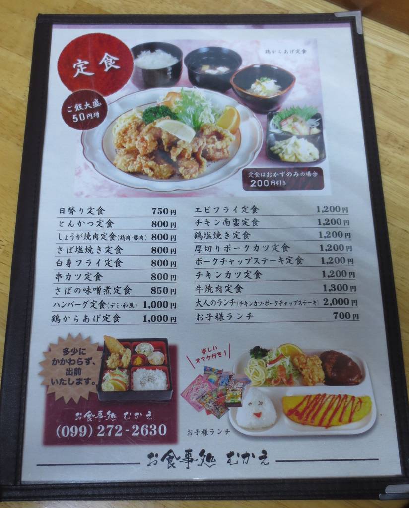 チキン南蛮定食