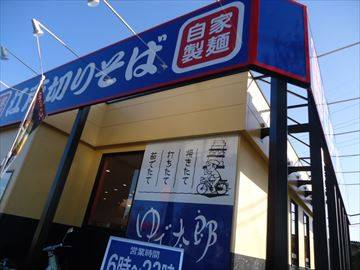 ゆで太郎 小倉町店