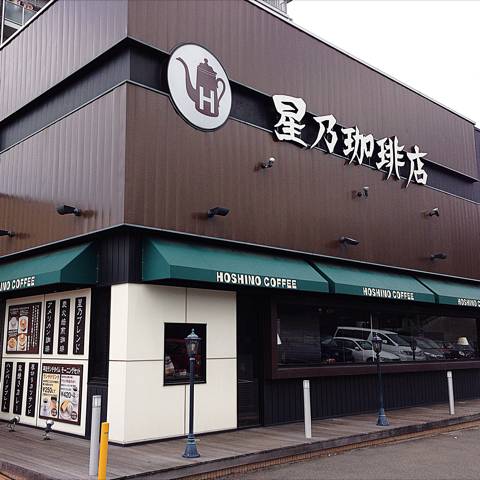 星乃珈琲店 福岡黒崎店