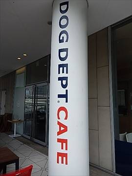 DOG DEPT CAFE横浜ベイクォーター店