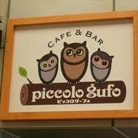 ピッコログーフォ piccolo gufo