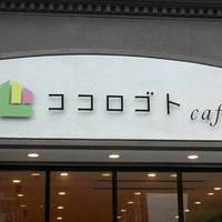 ココロゴトcafe渋谷