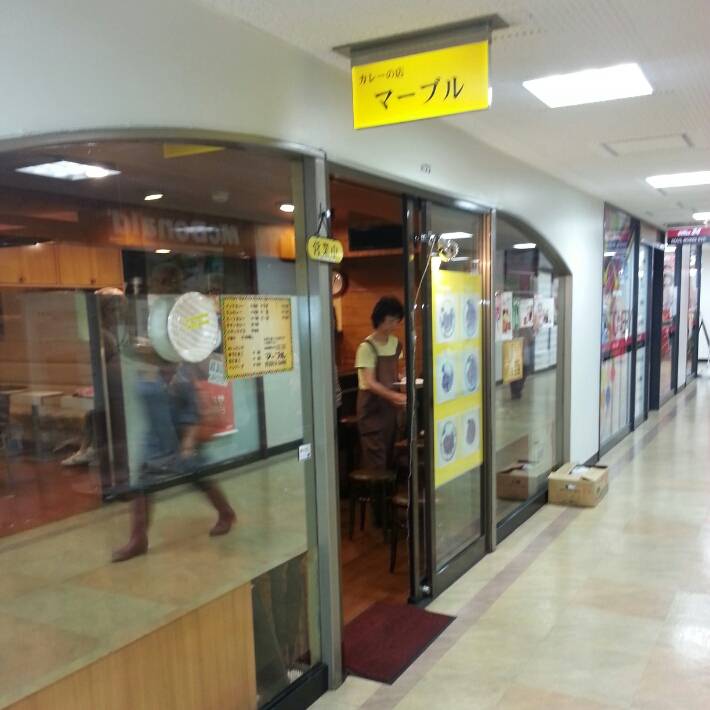 カレーの店 マーブル