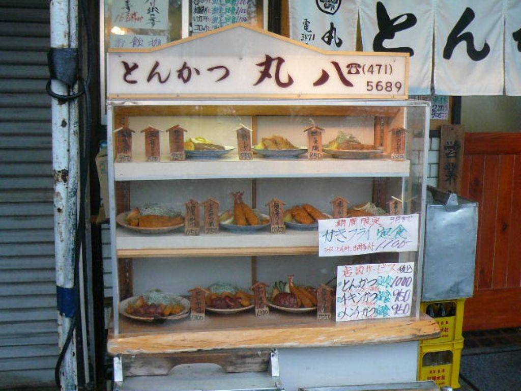 丸八トンカツ 支店