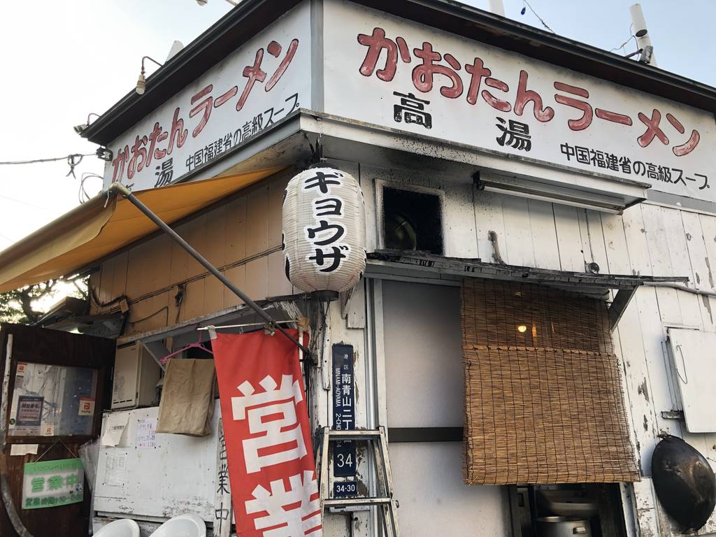 かおたん・らーめん(エントツ屋)南青山店
