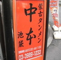 味噌タンメン