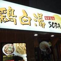 鶏白湯SOBA屋なかむら