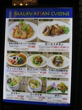 MALAY ASIAN CUISINE 横浜元町店