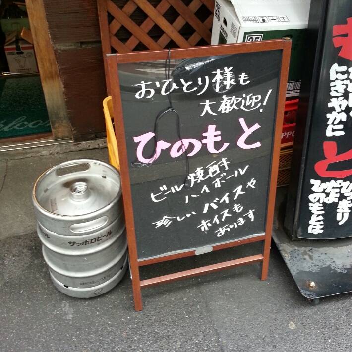 日の基酒場