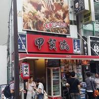 アメリカ村甲賀流たこ焼き 本店