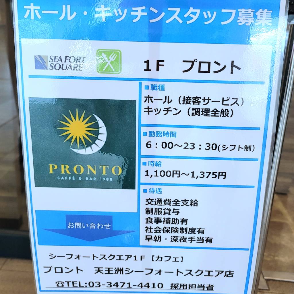 Cafe＆Bar PRONTO 天王洲シーフォートスクエア店