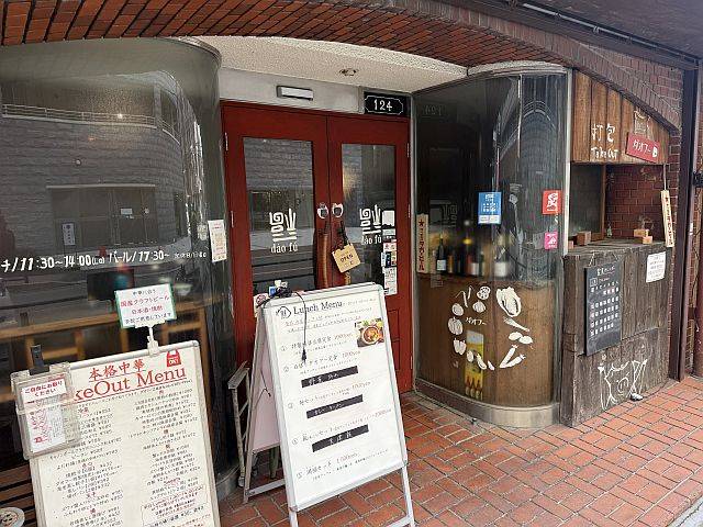 本格中華料理&バル ダオフー 江坂店