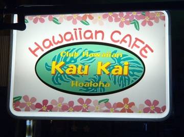 Hawaiian Hula Cafe Kau-Kai
