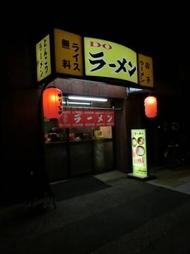 DOラーメン