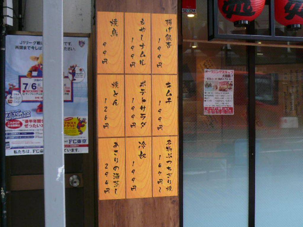 ぶっちぎり酒場 大井町店