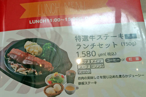 特選牛ステーキランチセット