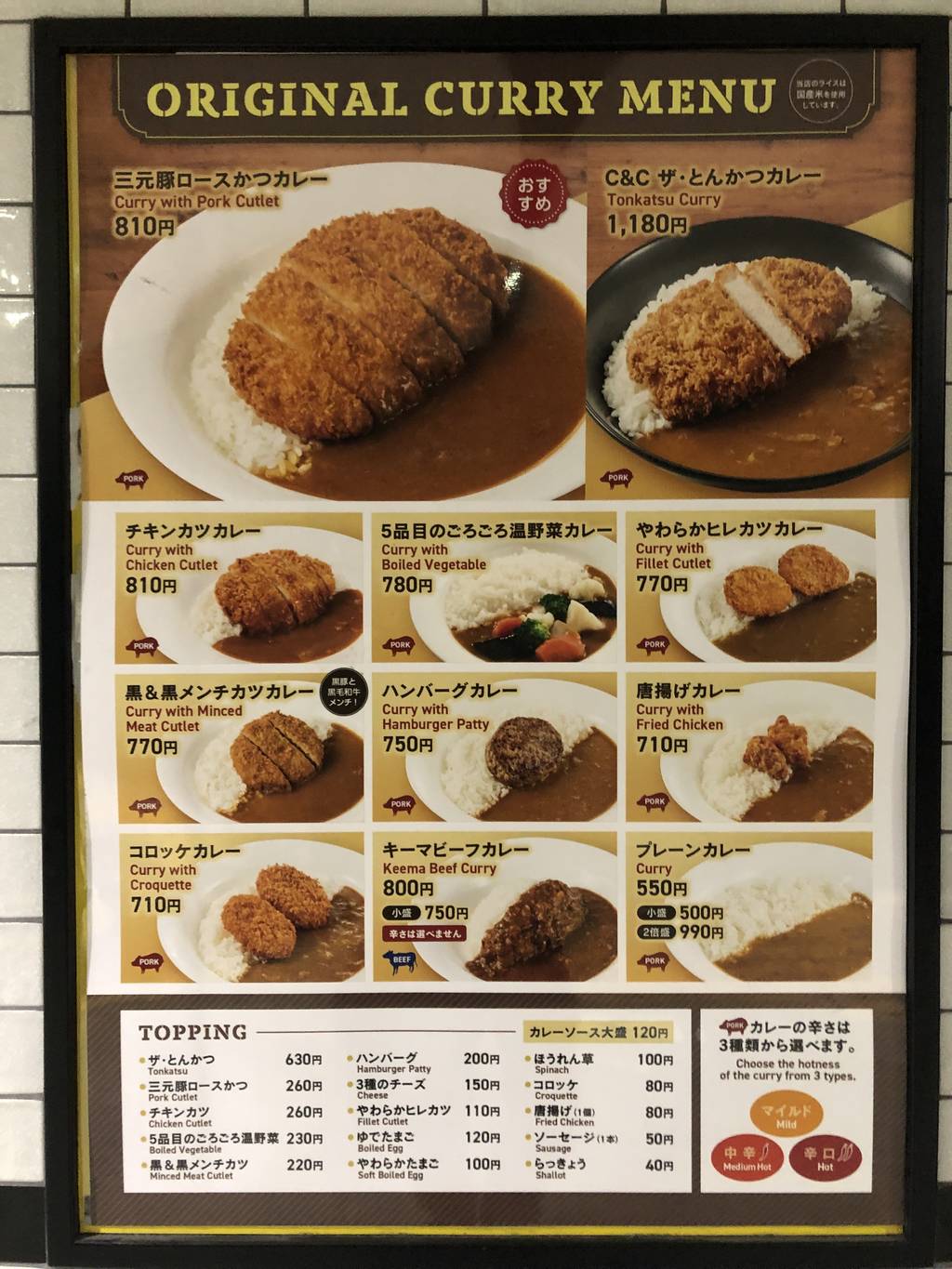 カレーショップC&C 大手町メトロピア店