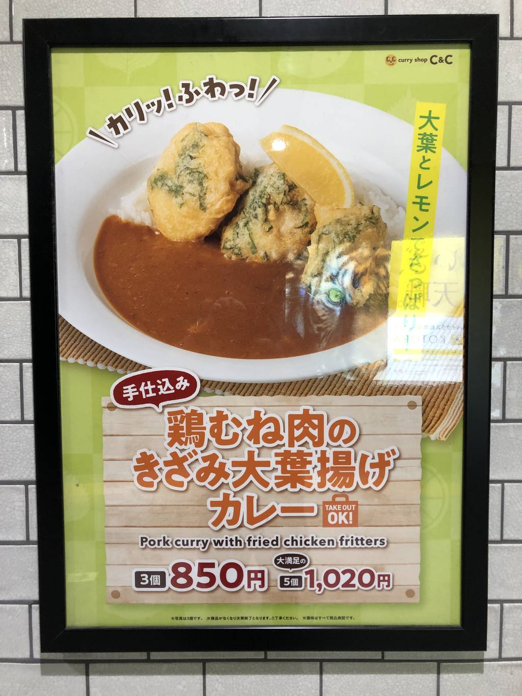 カレーショップC&C 大手町メトロピア店