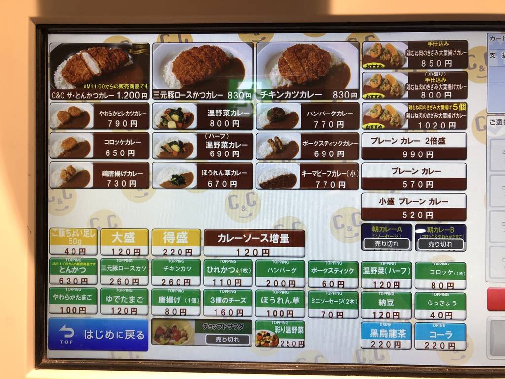 カレーショップC&C 大手町メトロピア店