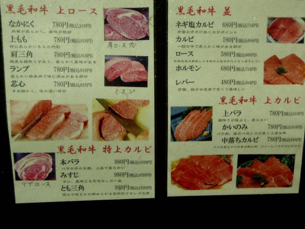 黒毛和牛焼肉 七甲山渋谷店