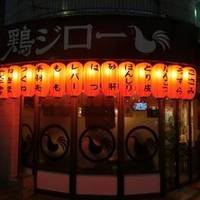 鶏ジロー 東十条店