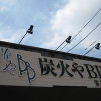 炭火や BB 栄通店
