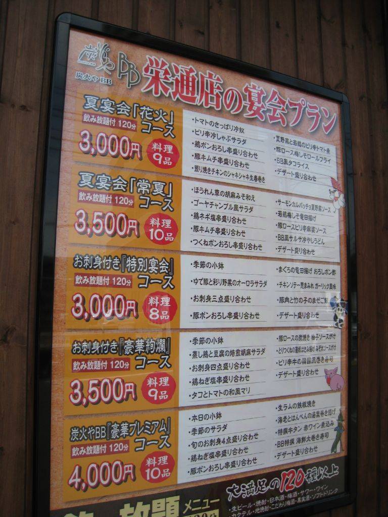 炭火や BB 栄通店