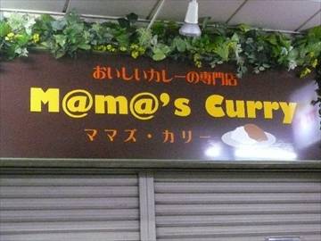 M＠m＠’s Curry