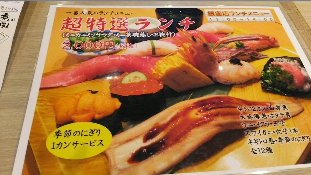 梅丘寿司の美登利総本店 銀…