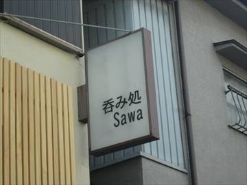 Sawa