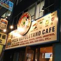 ピッツァナポレターノカフェ赤坂店