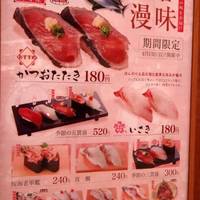 回転寿司みさきアリオ北砂店