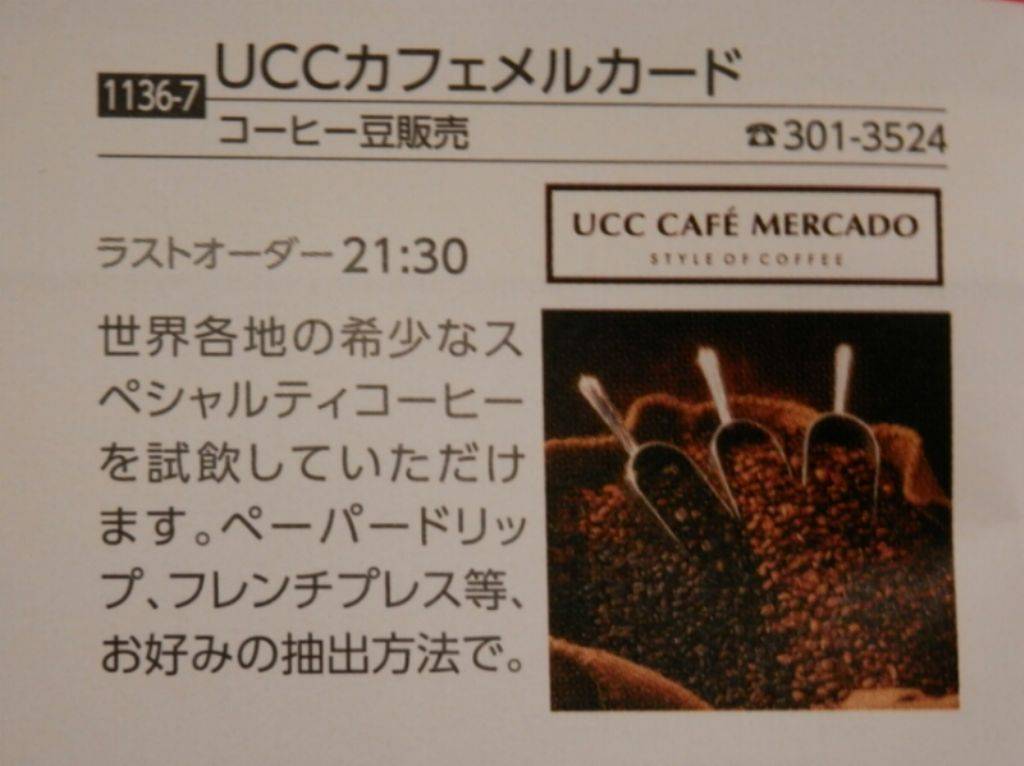 UCC　Cafe　Mercado　イオンモール幕張新都心店