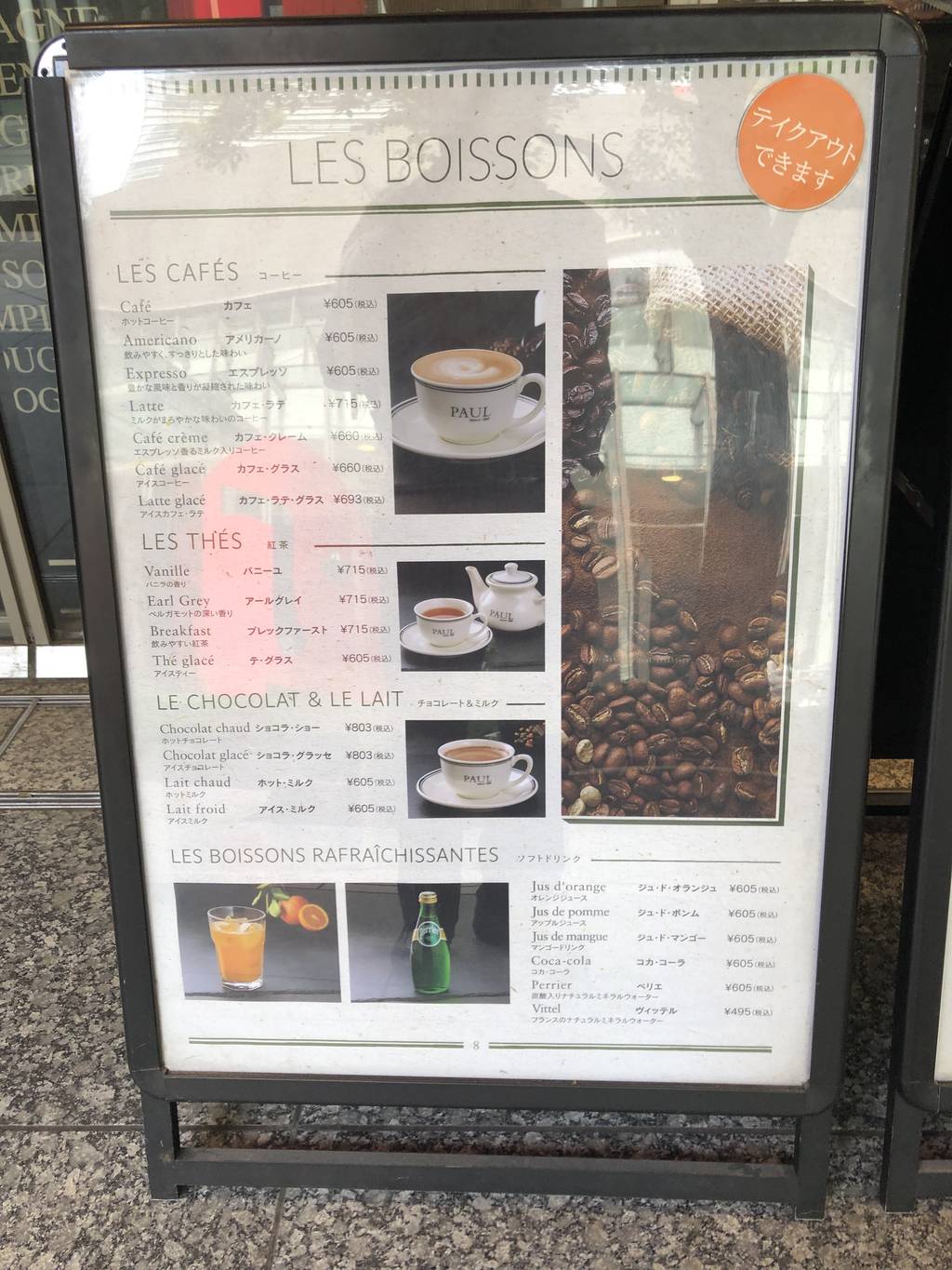 PAUL 六本木一丁目店