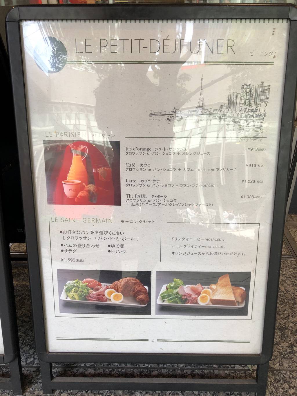 PAUL 六本木一丁目店