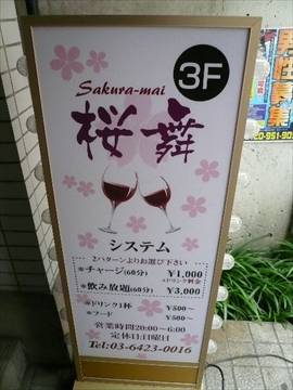 BAR  桜舞