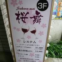 BAR  桜舞