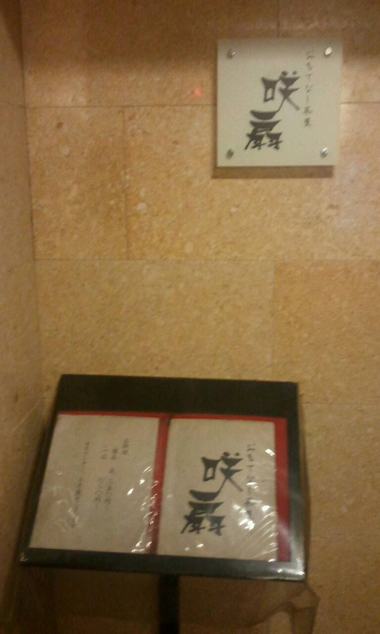 おもてなし茶屋 咲扇