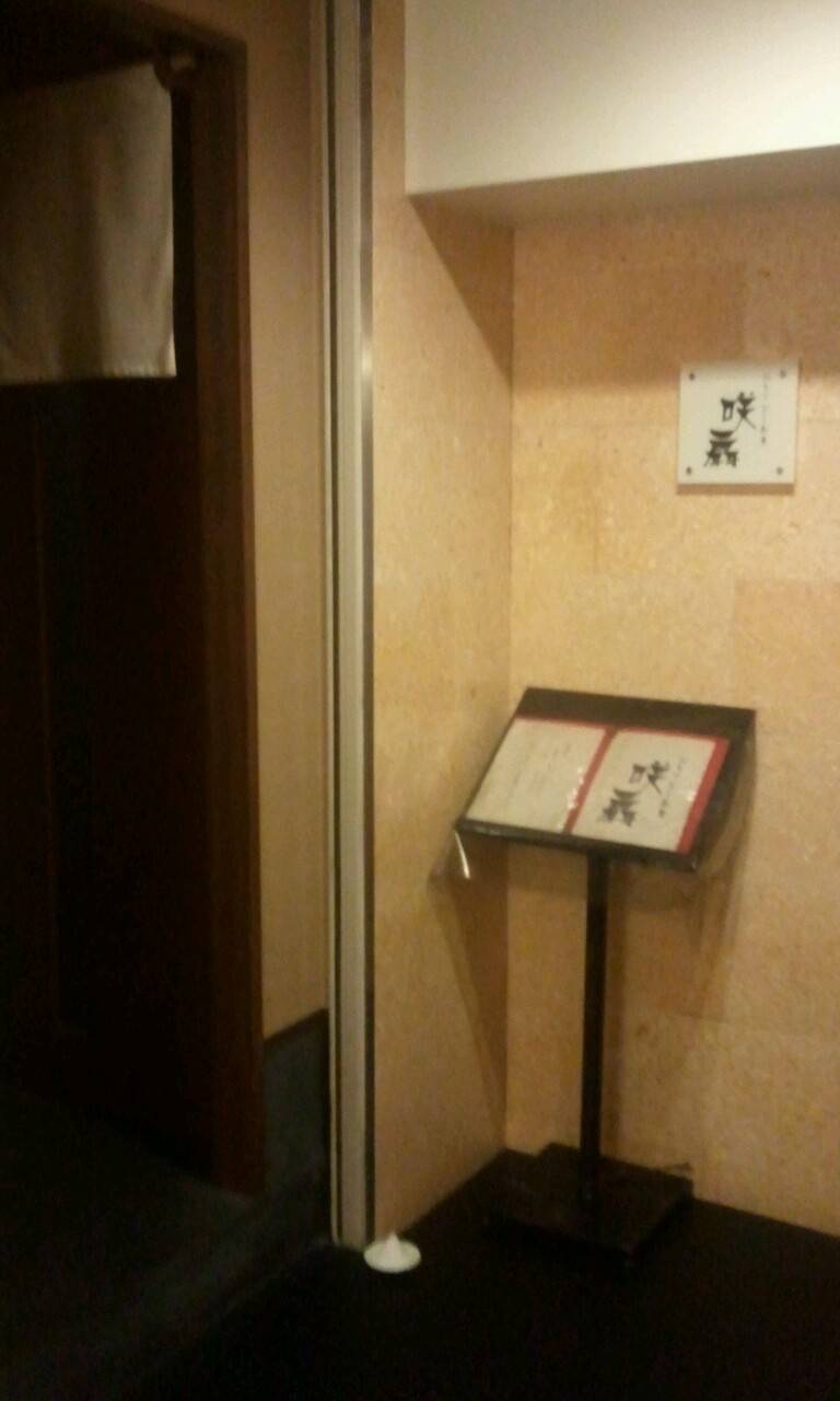 おもてなし茶屋 咲扇