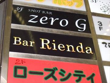 Bar Rienda